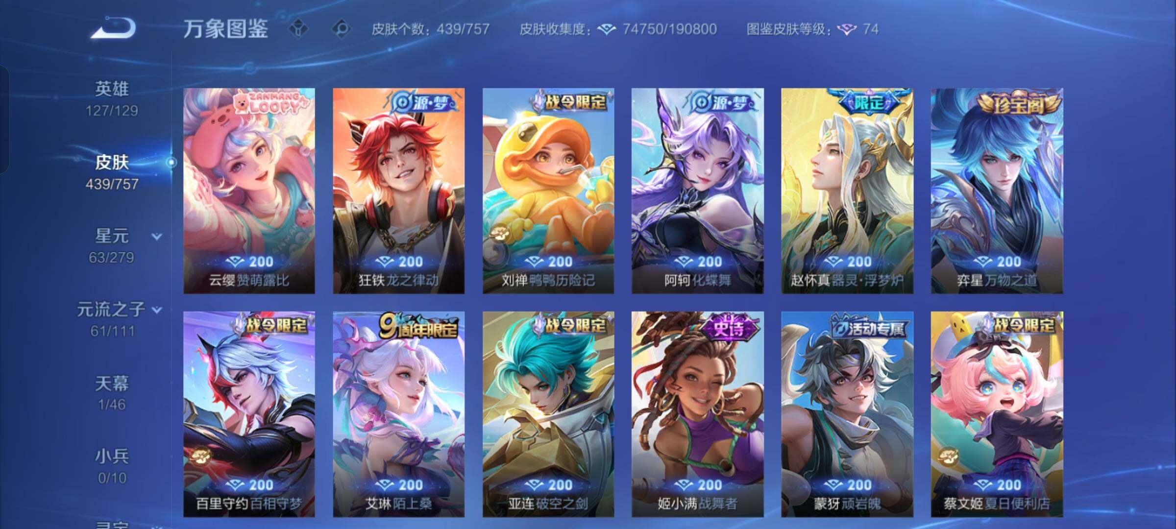 WZCMW430278王者荣耀账号详情图12