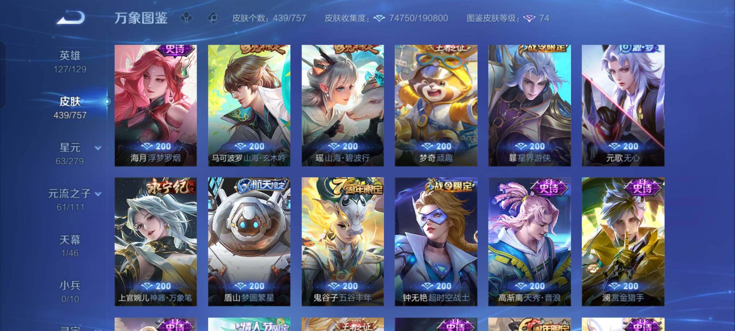 WZCMW430278王者荣耀账号详情图14