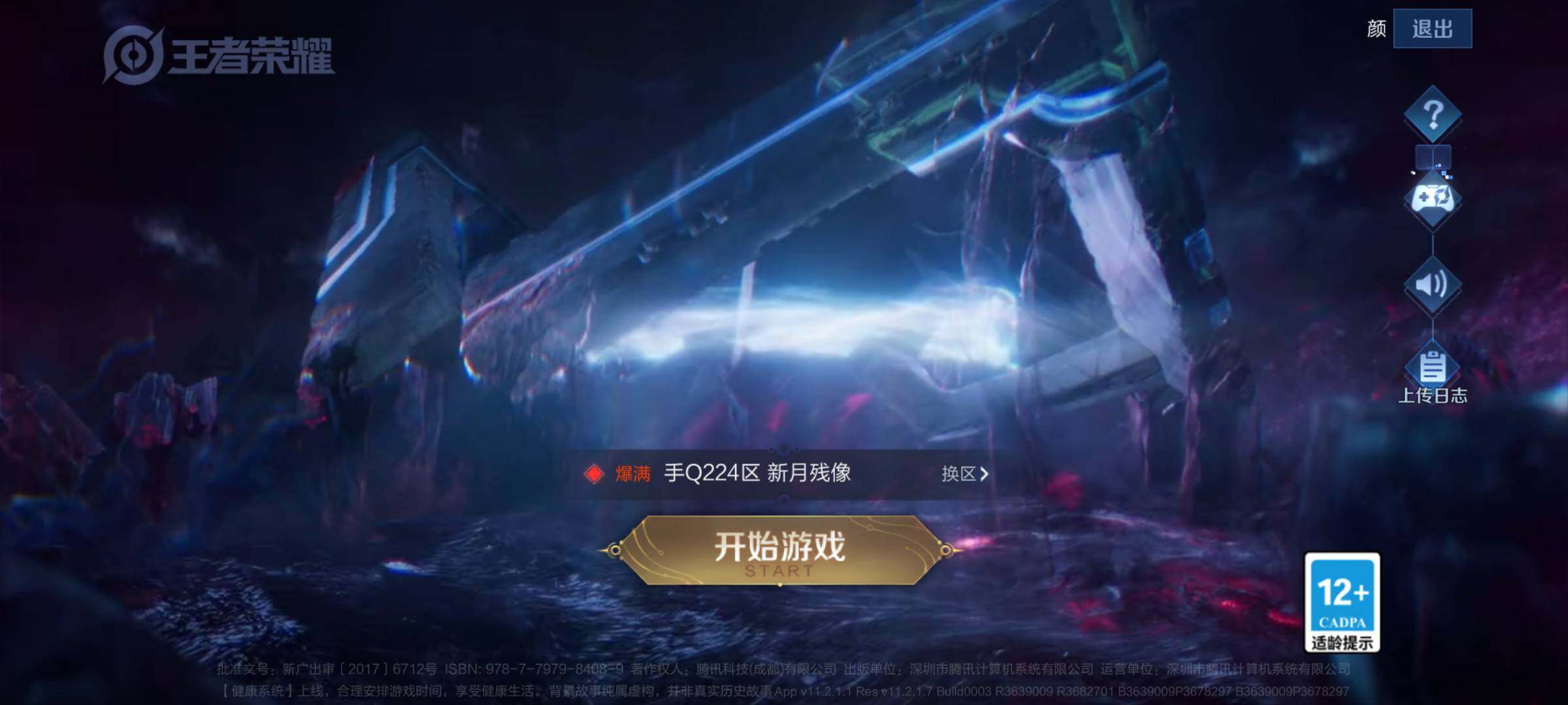 WZJM438108王者荣耀账号详情图4