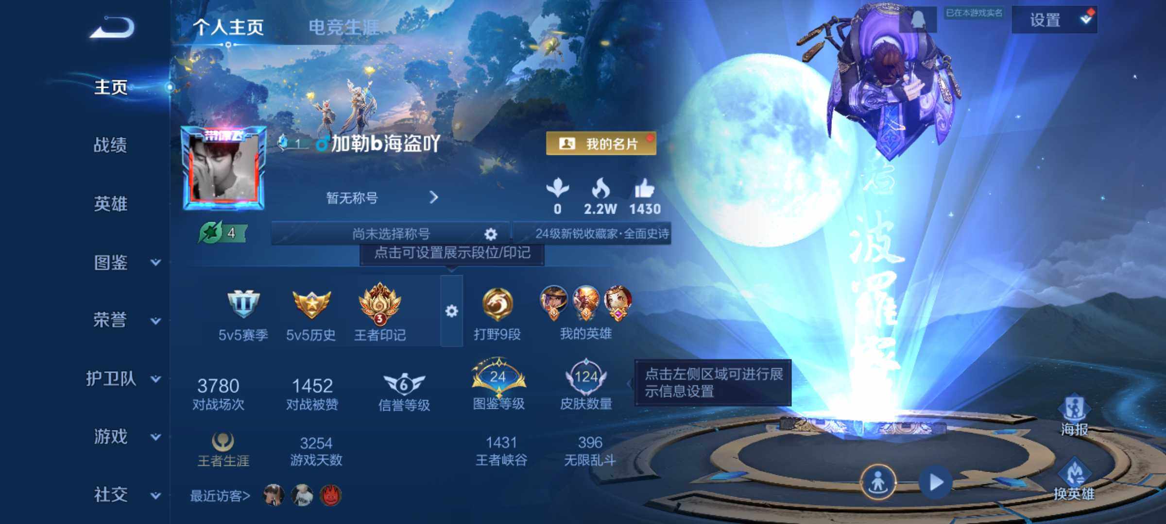 WZJM438108王者荣耀账号详情图7