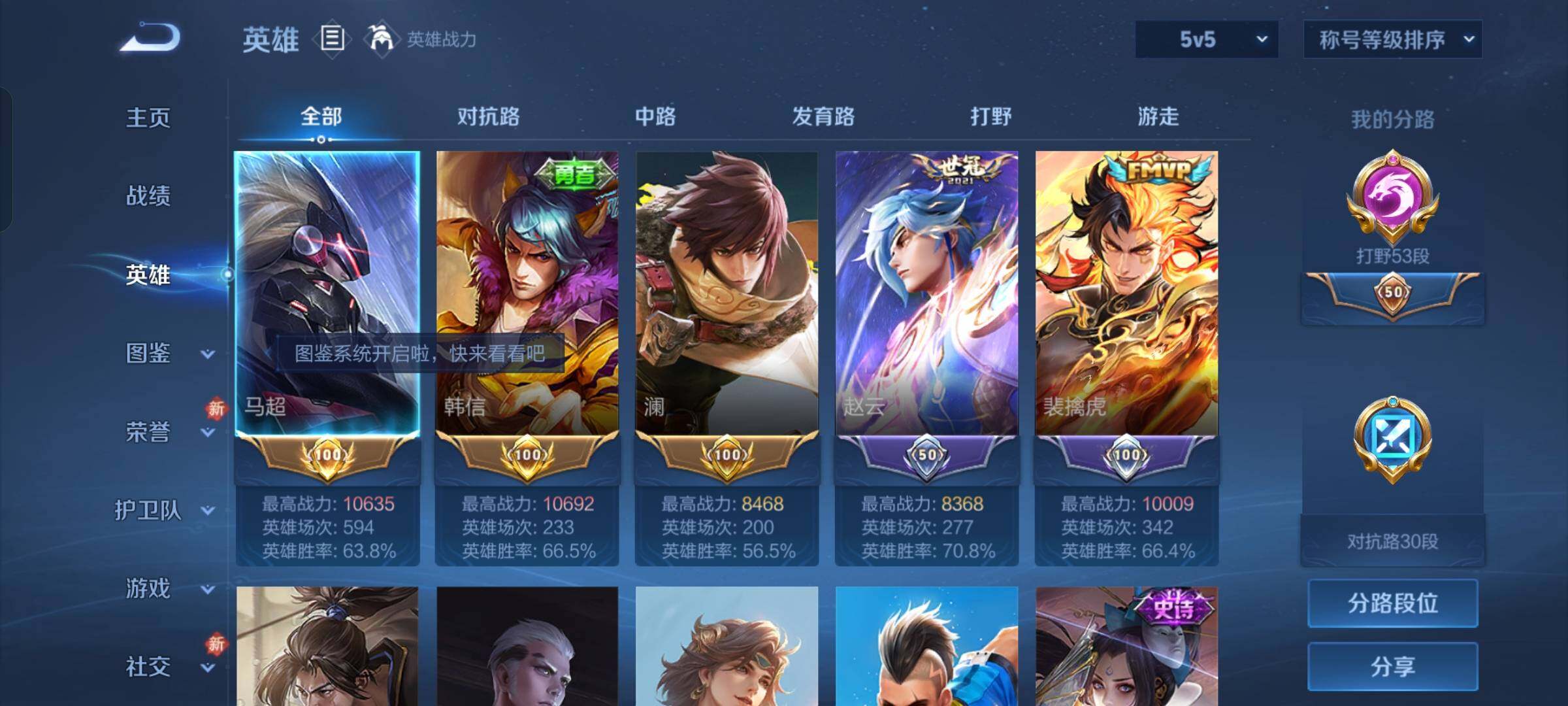 WZCMW430298王者荣耀账号详情图3 WZCMW430298王者荣耀账号详情图3