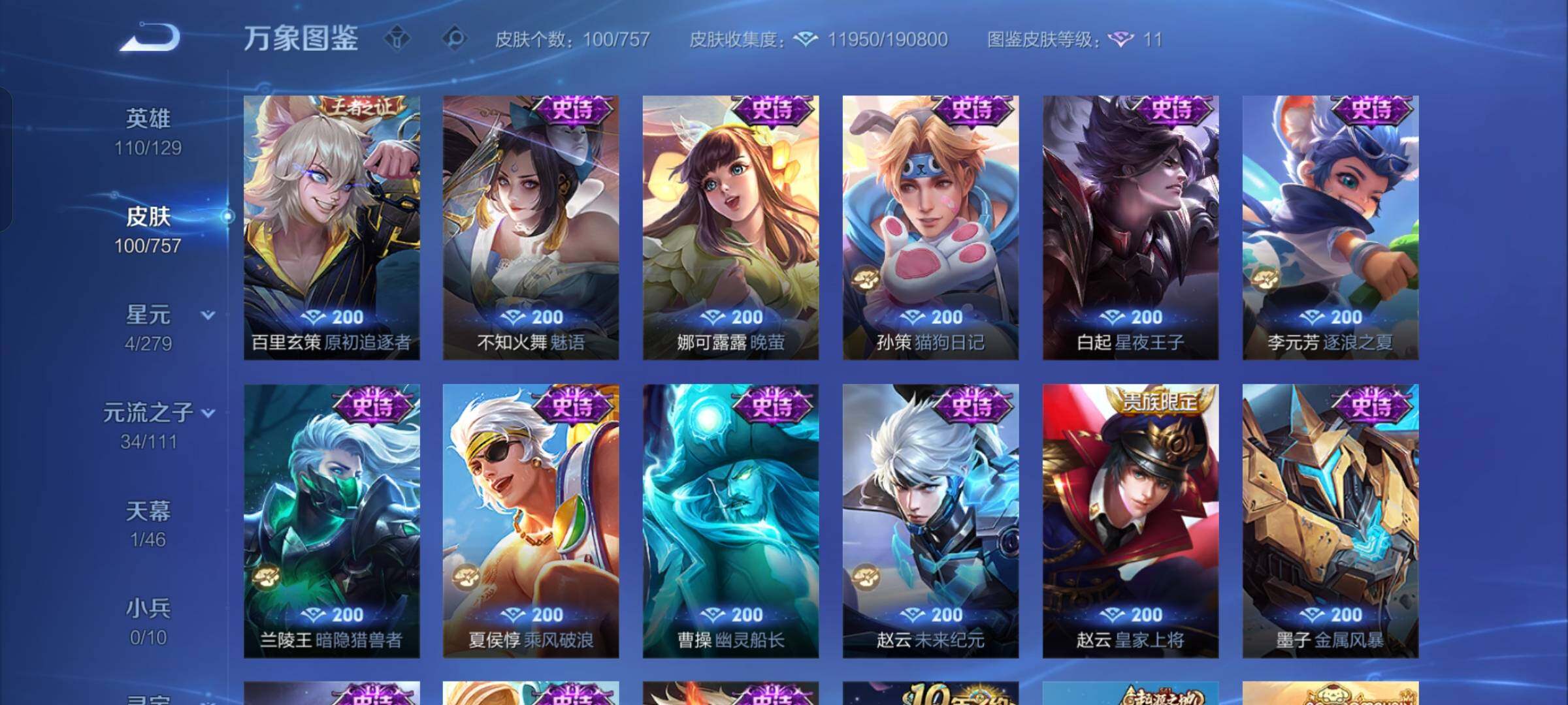 WZCMW430298王者荣耀账号详情图7 WZCMW430298王者荣耀账号详情图7