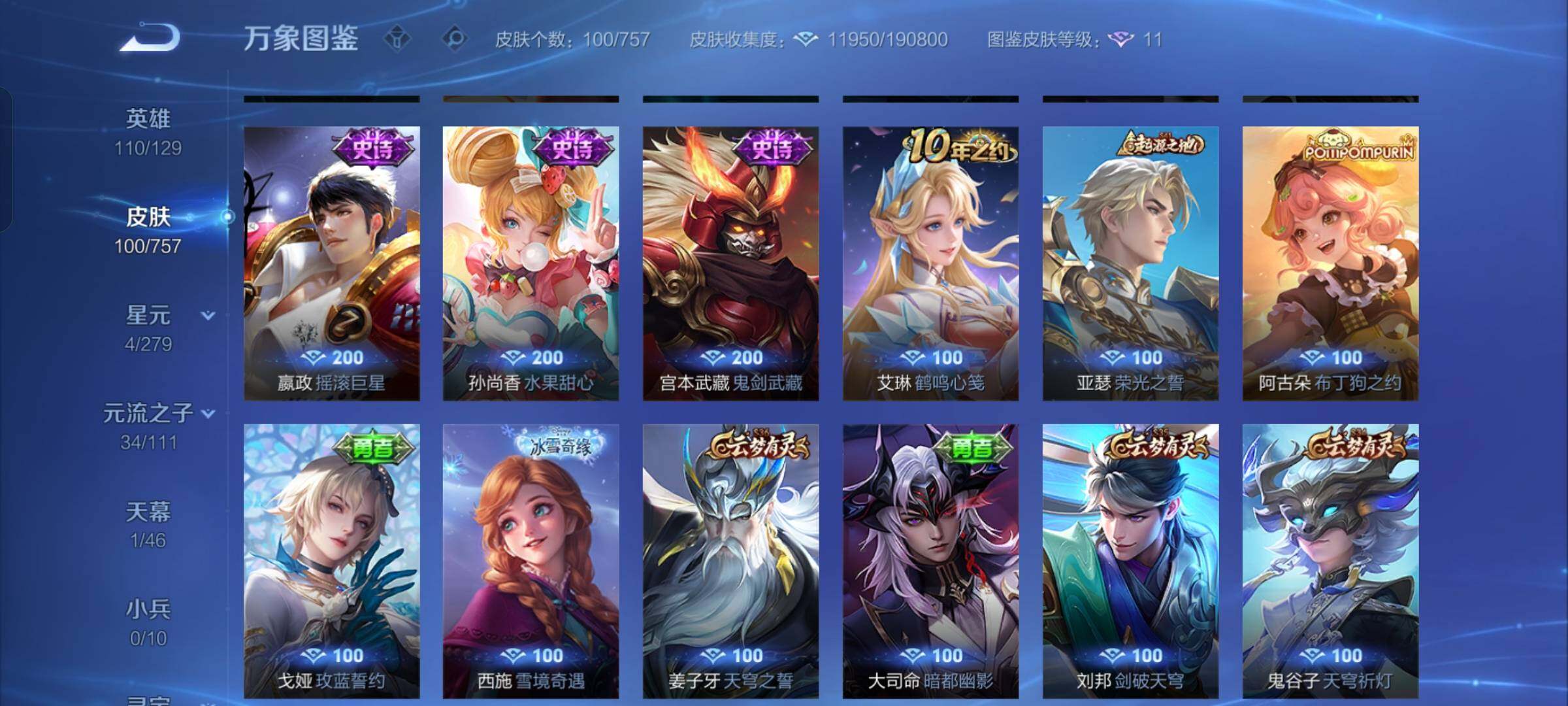 WZCMW430298王者荣耀账号详情图8 WZCMW430298王者荣耀账号详情图8