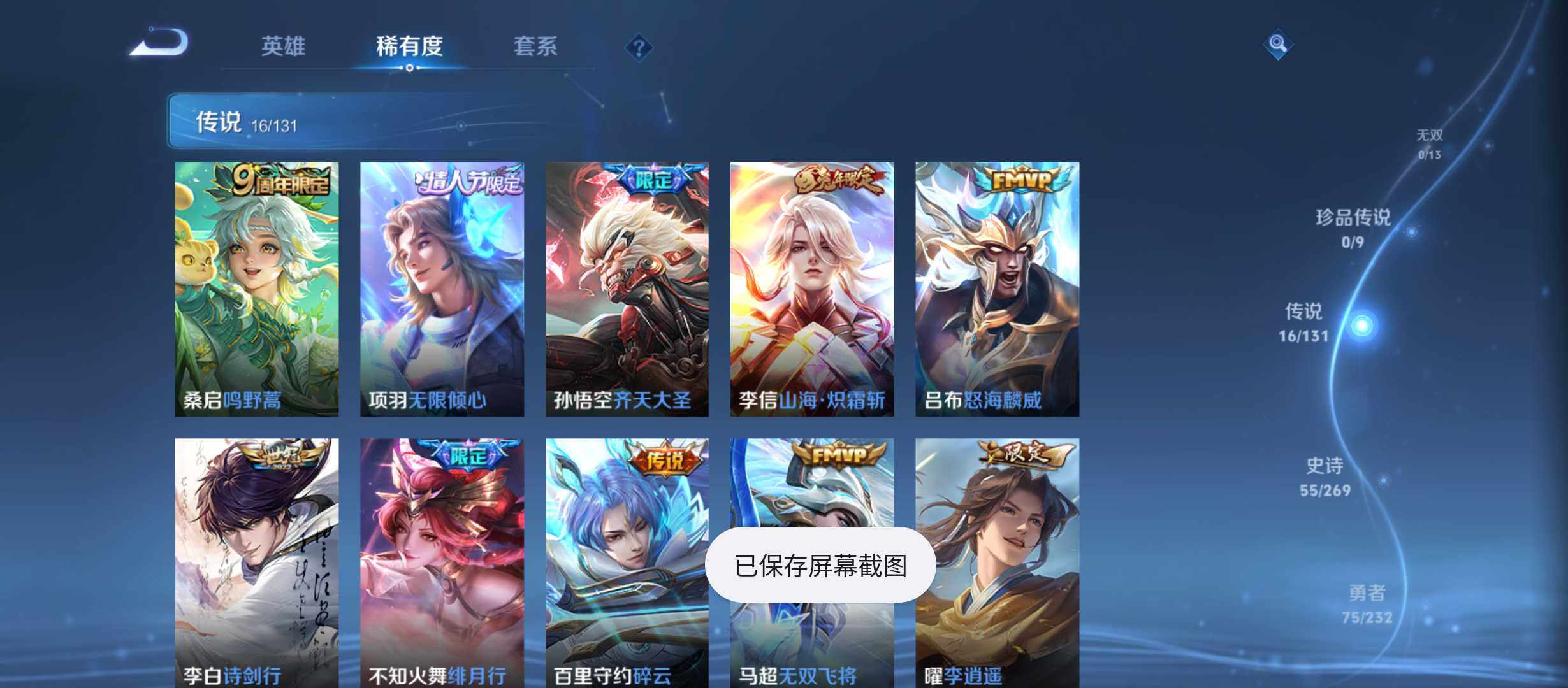 WZJZ442758王者荣耀账号详情图10