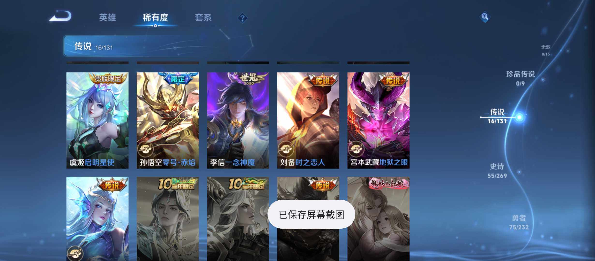 WZJZ442758王者荣耀账号详情图11