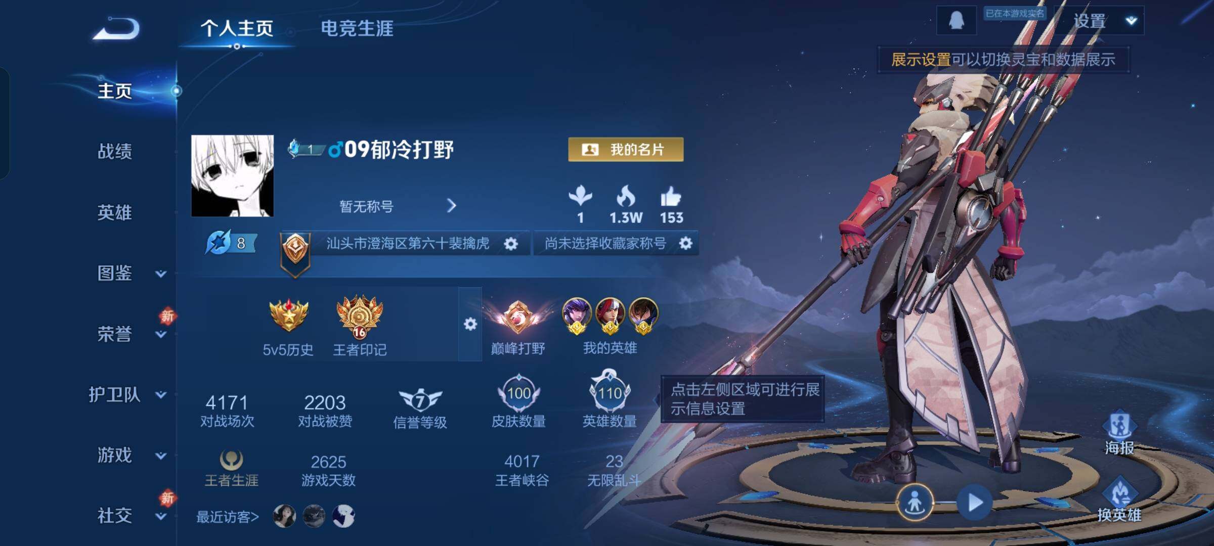 WZCMW430419王者荣耀账号详情图2