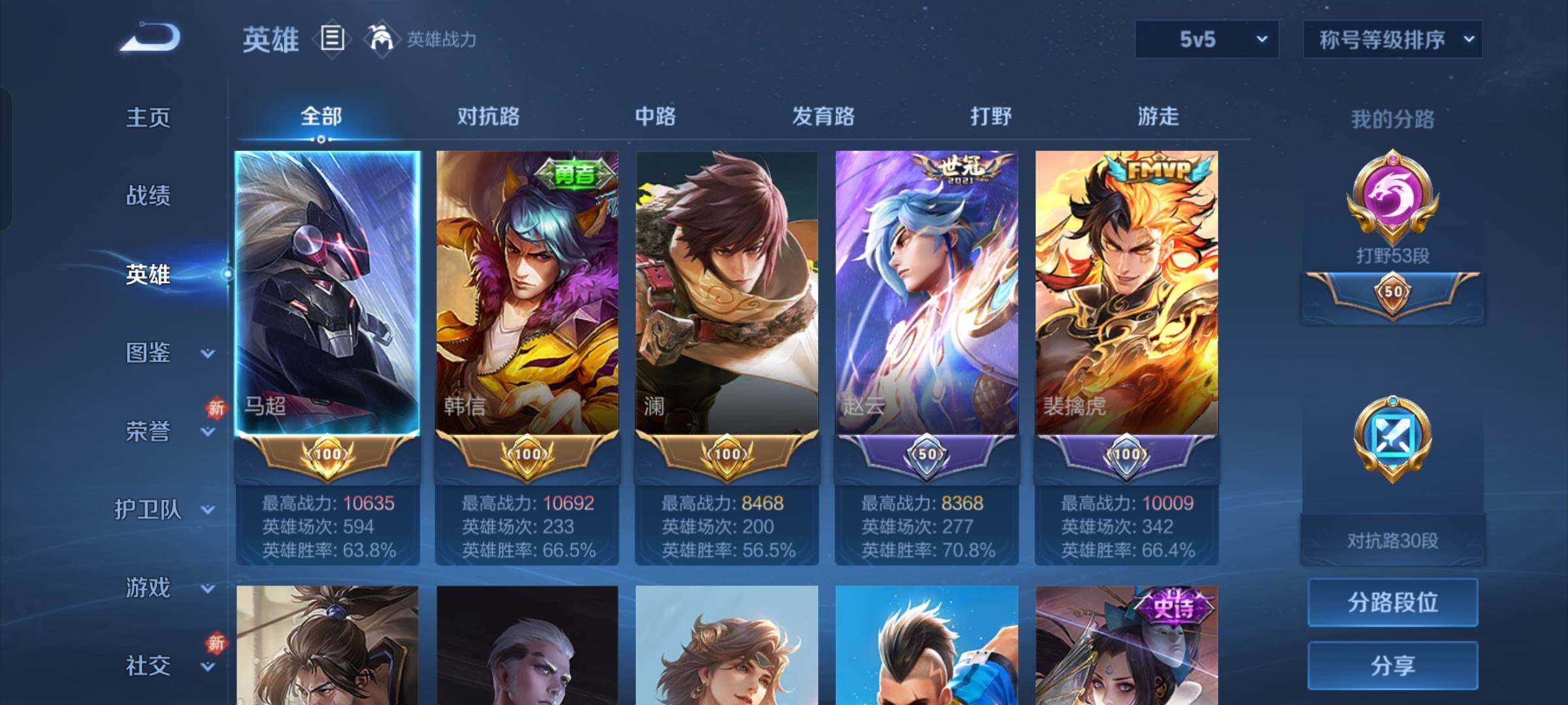 WZCMW430419王者荣耀账号详情图3