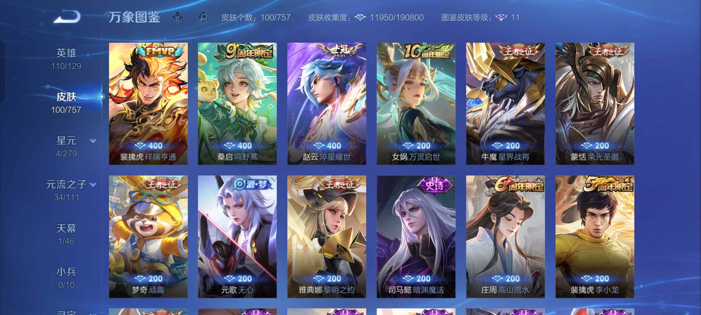 WZCMW430419王者荣耀账号详情图6