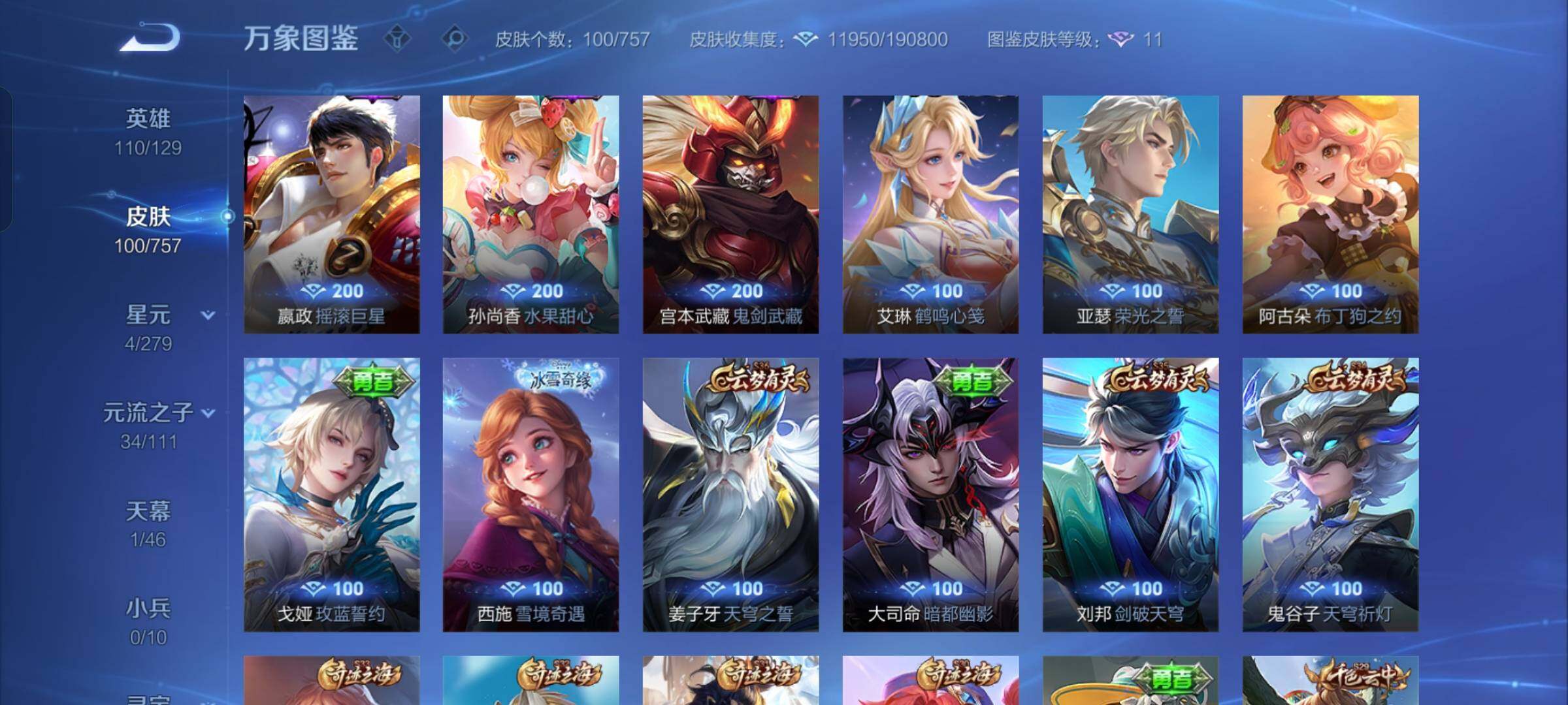 WZCMW430419王者荣耀账号详情图8