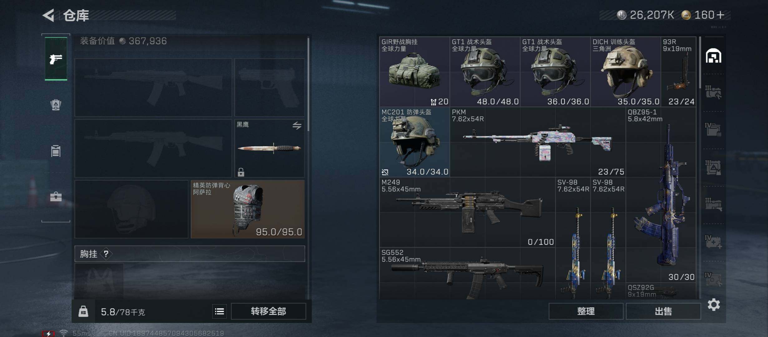 SJZCMW49049三角洲行动账号详情图15