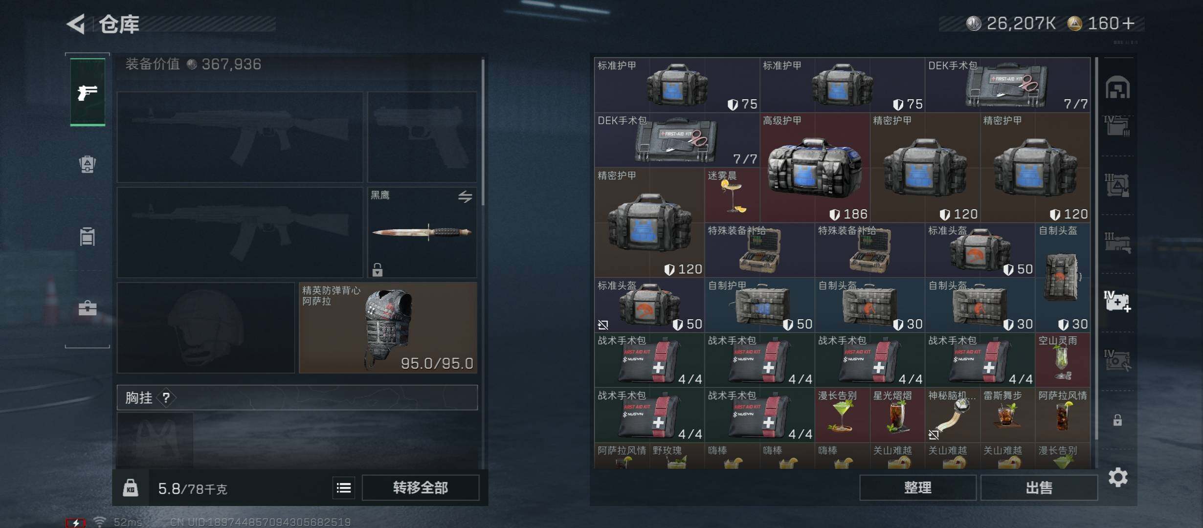 SJZCMW49049三角洲行动账号详情图20