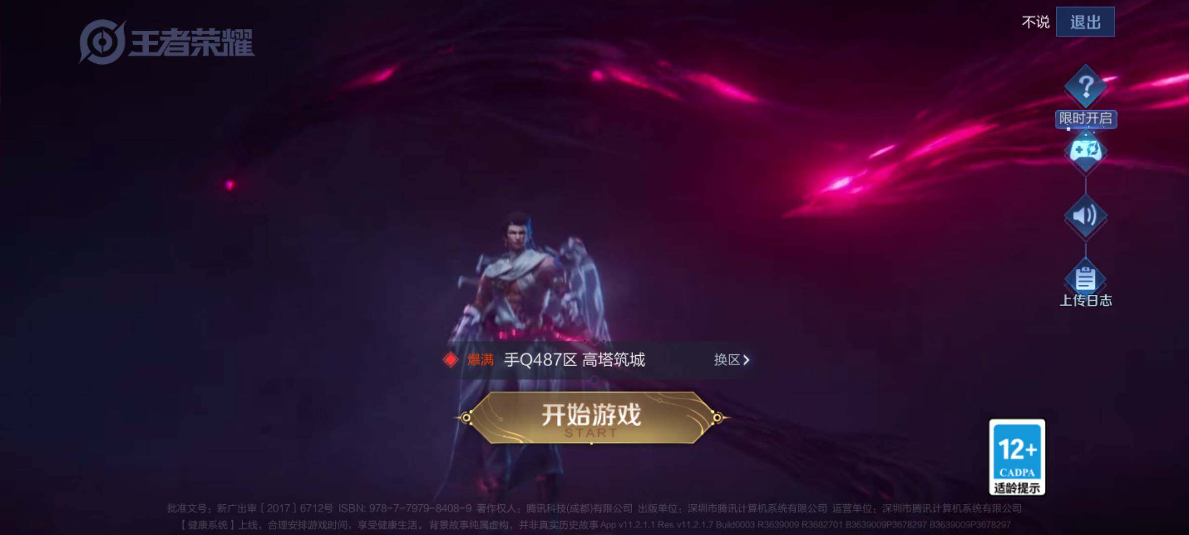 WZJM438113王者荣耀账号详情图6