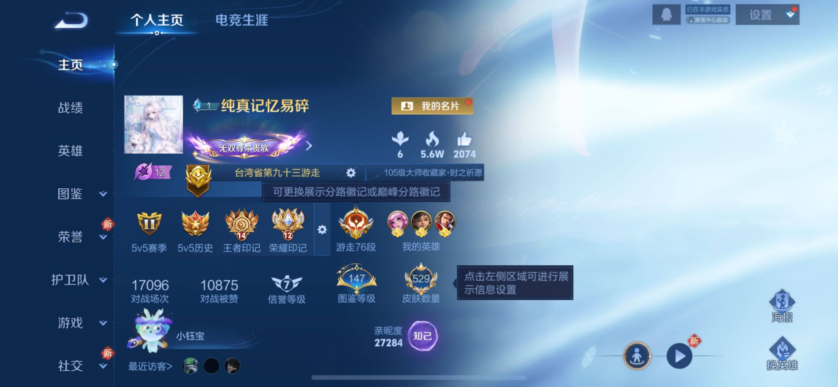 WZCMW430423王者荣耀账号详情图2