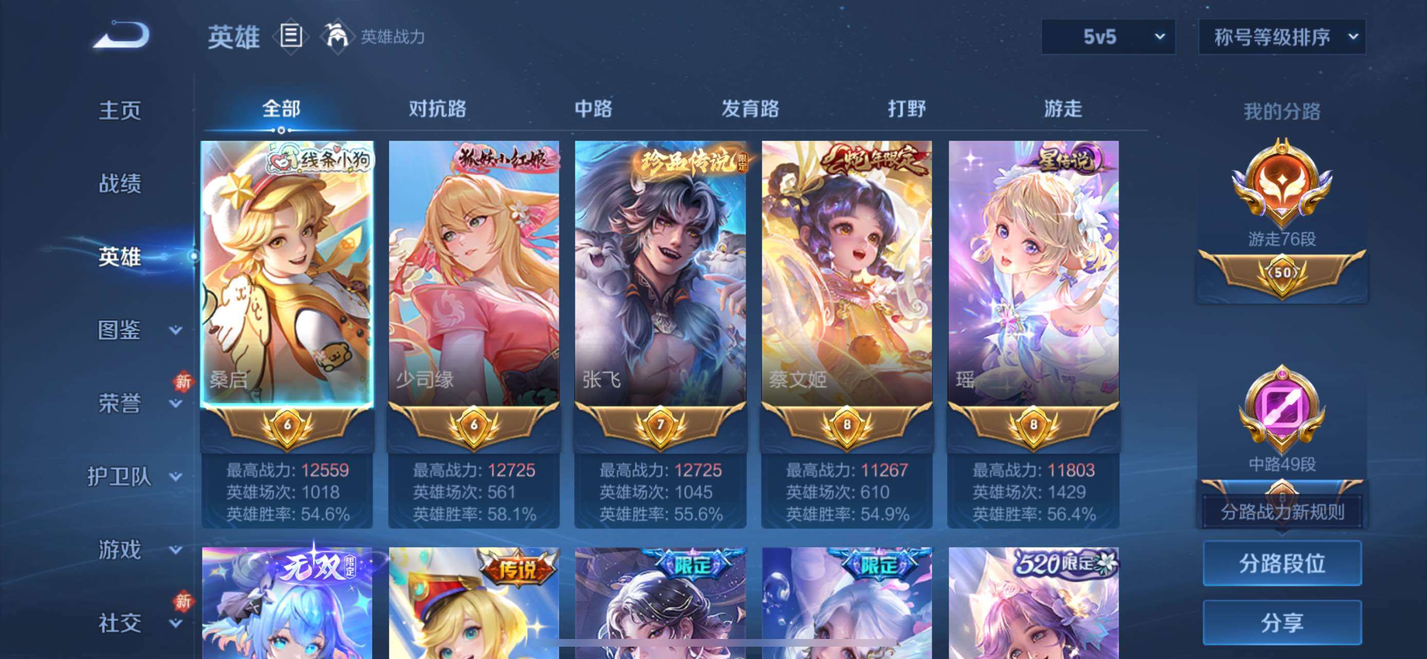 WZCMW430423王者荣耀账号详情图3