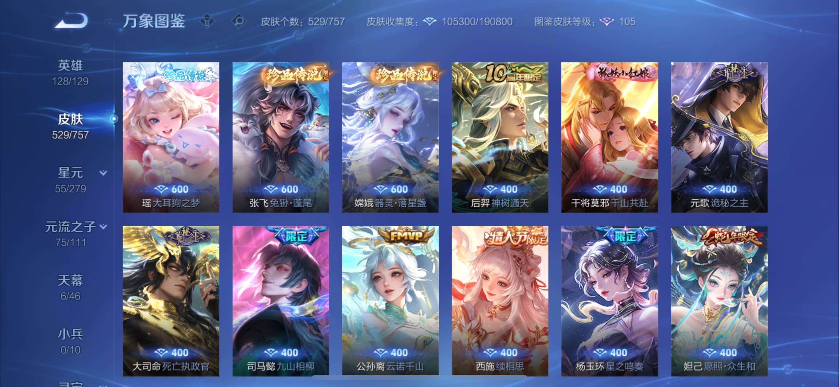 WZCMW430423王者荣耀账号详情图13