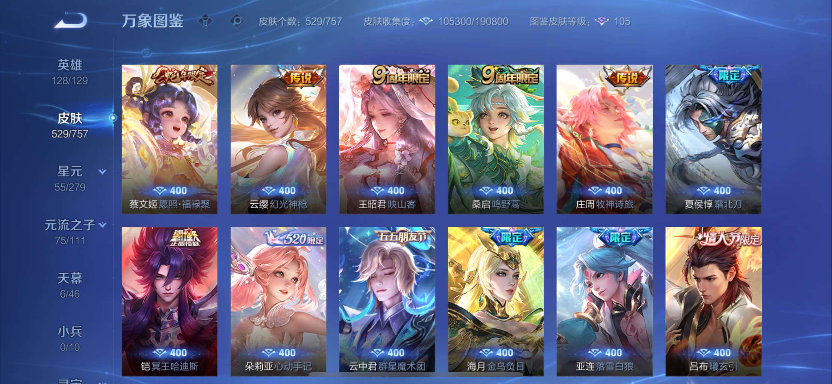 WZCMW430423王者荣耀账号详情图14