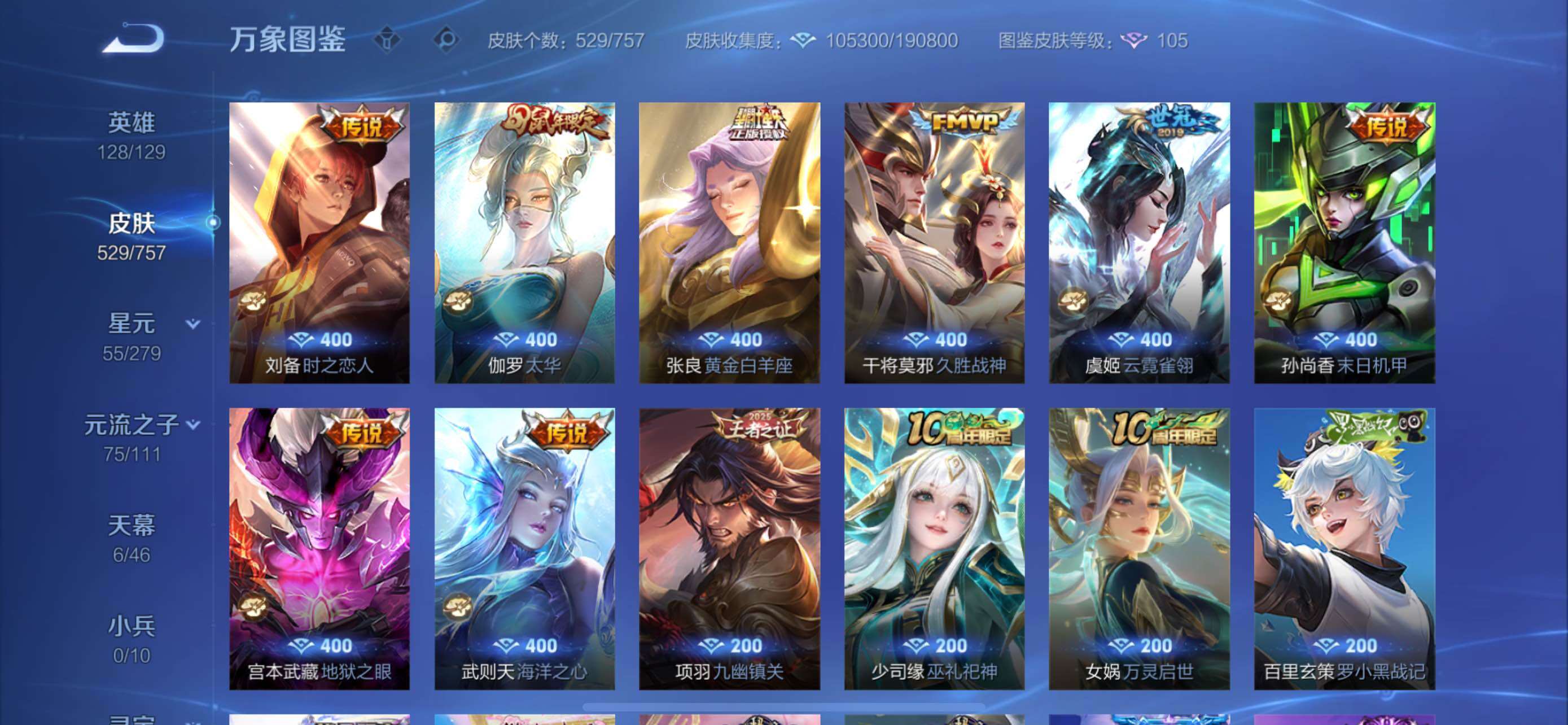 WZCMW430423王者荣耀账号详情图19