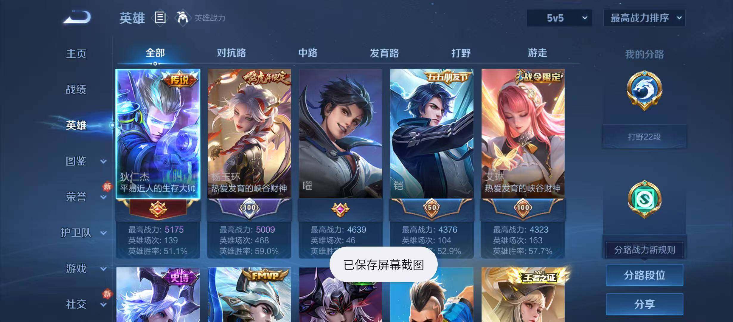 WZJZ453105王者荣耀账号详情图5