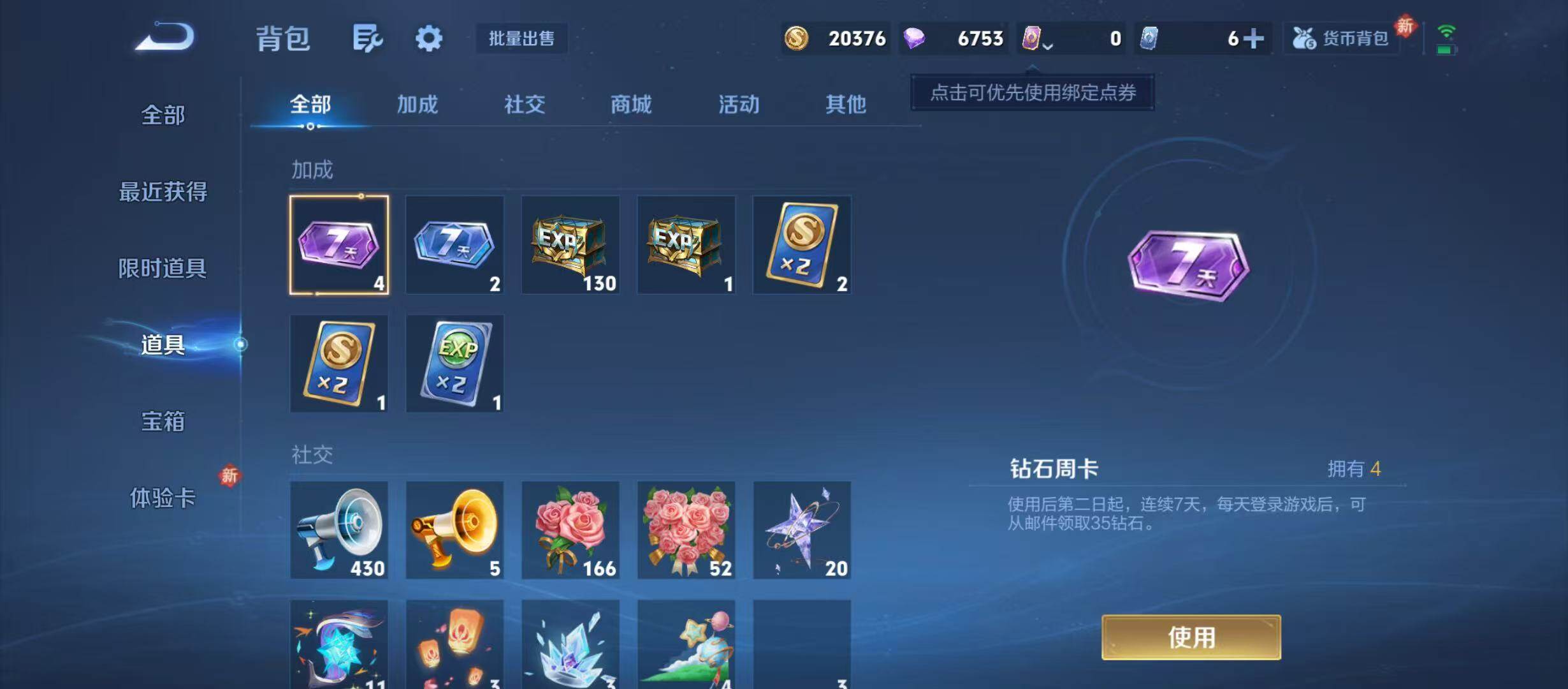 WZJZ453105王者荣耀账号详情图14