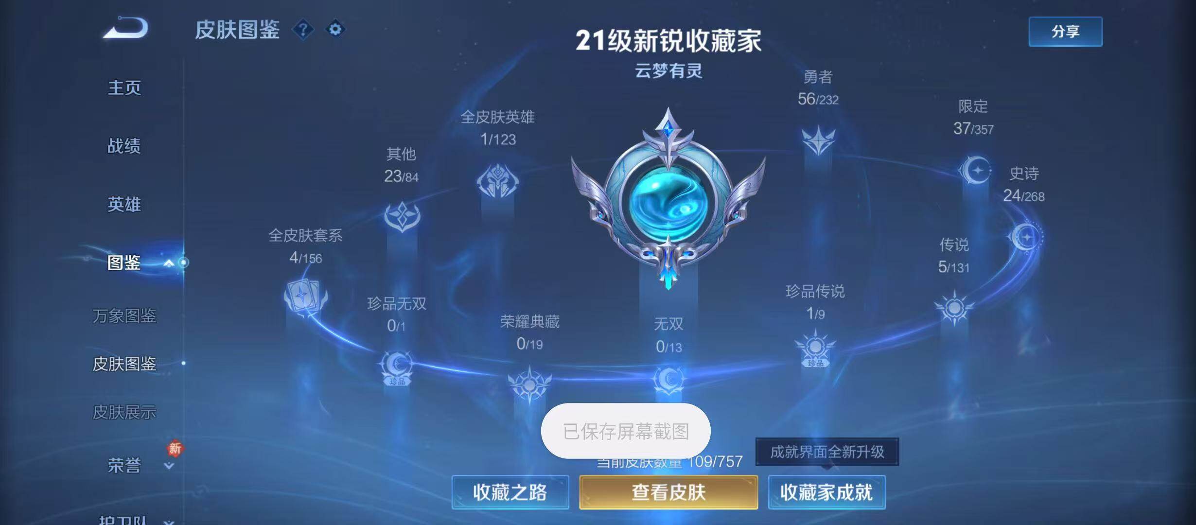 WZJZ453105王者荣耀账号详情图17