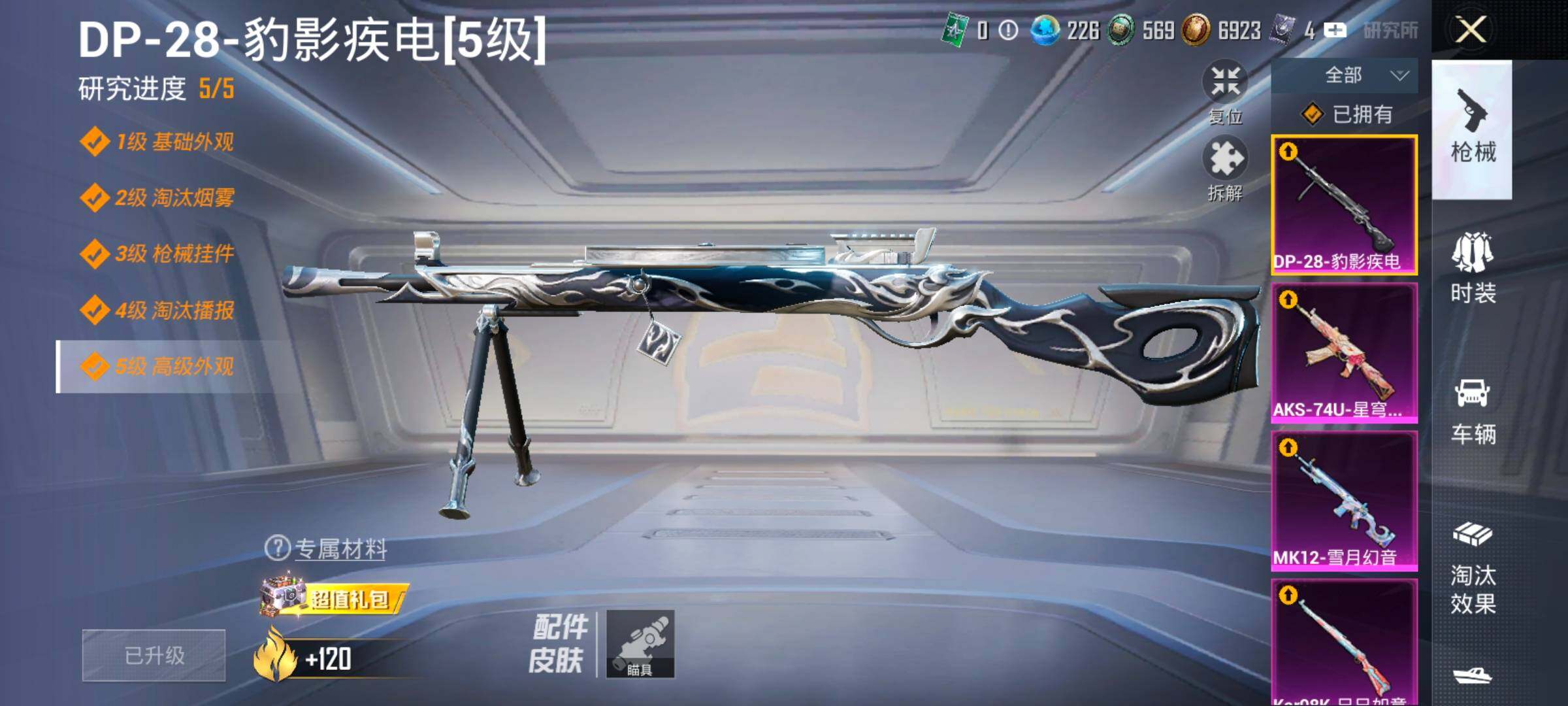 HPCMW421090和平精英账号详情图17