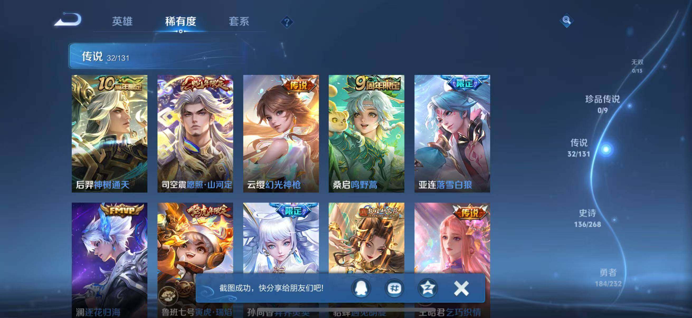 WZQM442883王者荣耀账号详情图15