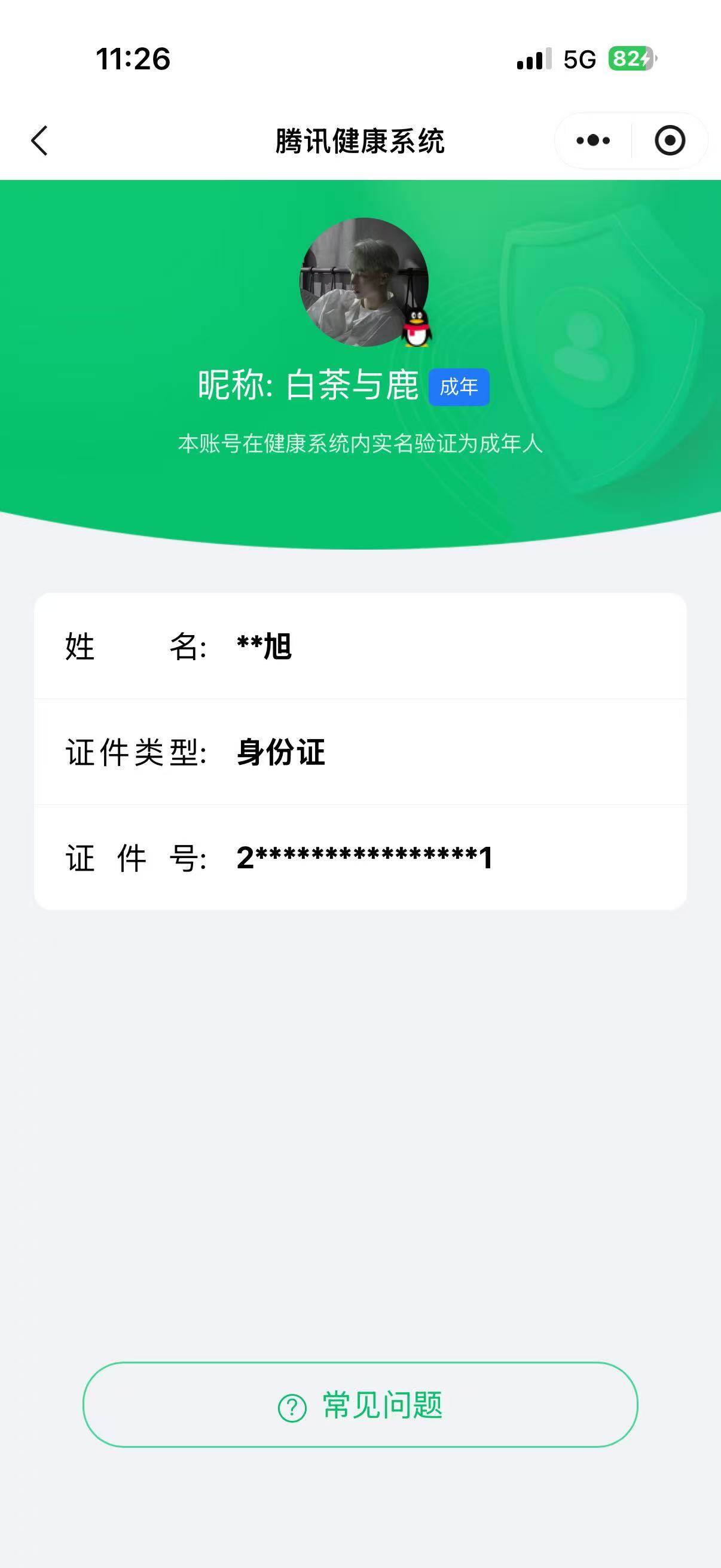 WZCMW431156王者荣耀账号详情图15