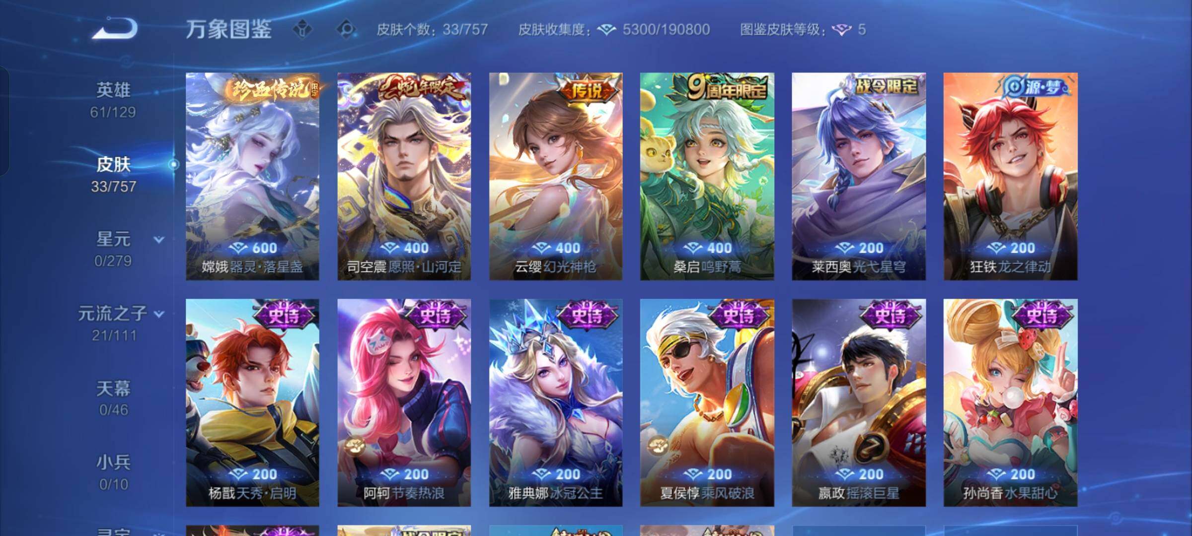 WZCMW430389王者荣耀账号详情图6