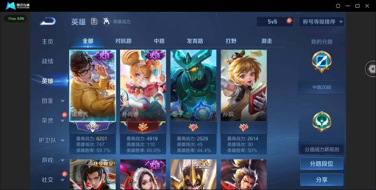 WZCMW431528王者荣耀账号详情图4