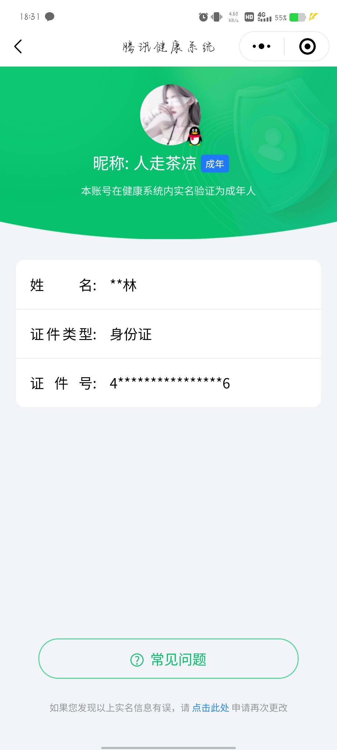 WZCMW431528王者荣耀账号详情图14