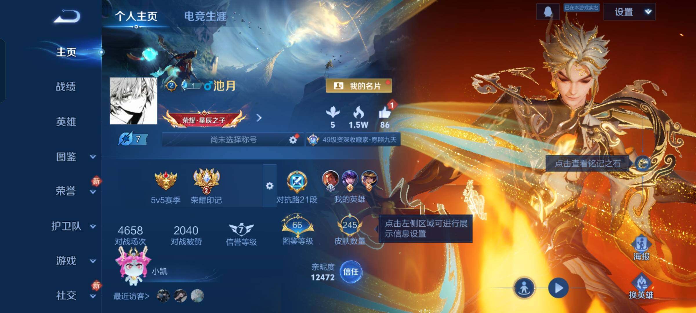 WZCMW430346王者荣耀账号详情图2 WZCMW430346王者荣耀账号详情图2