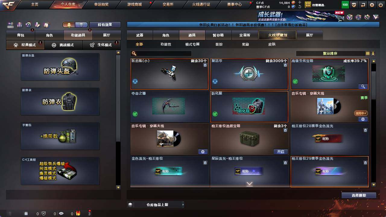 CFCMW422164穿越火线账号详情图13