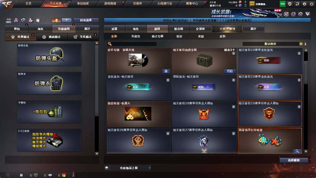 CFCMW422164穿越火线账号详情图14