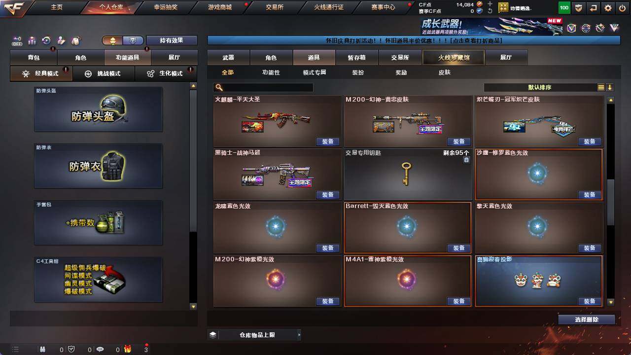 CFCMW422164穿越火线账号详情图17