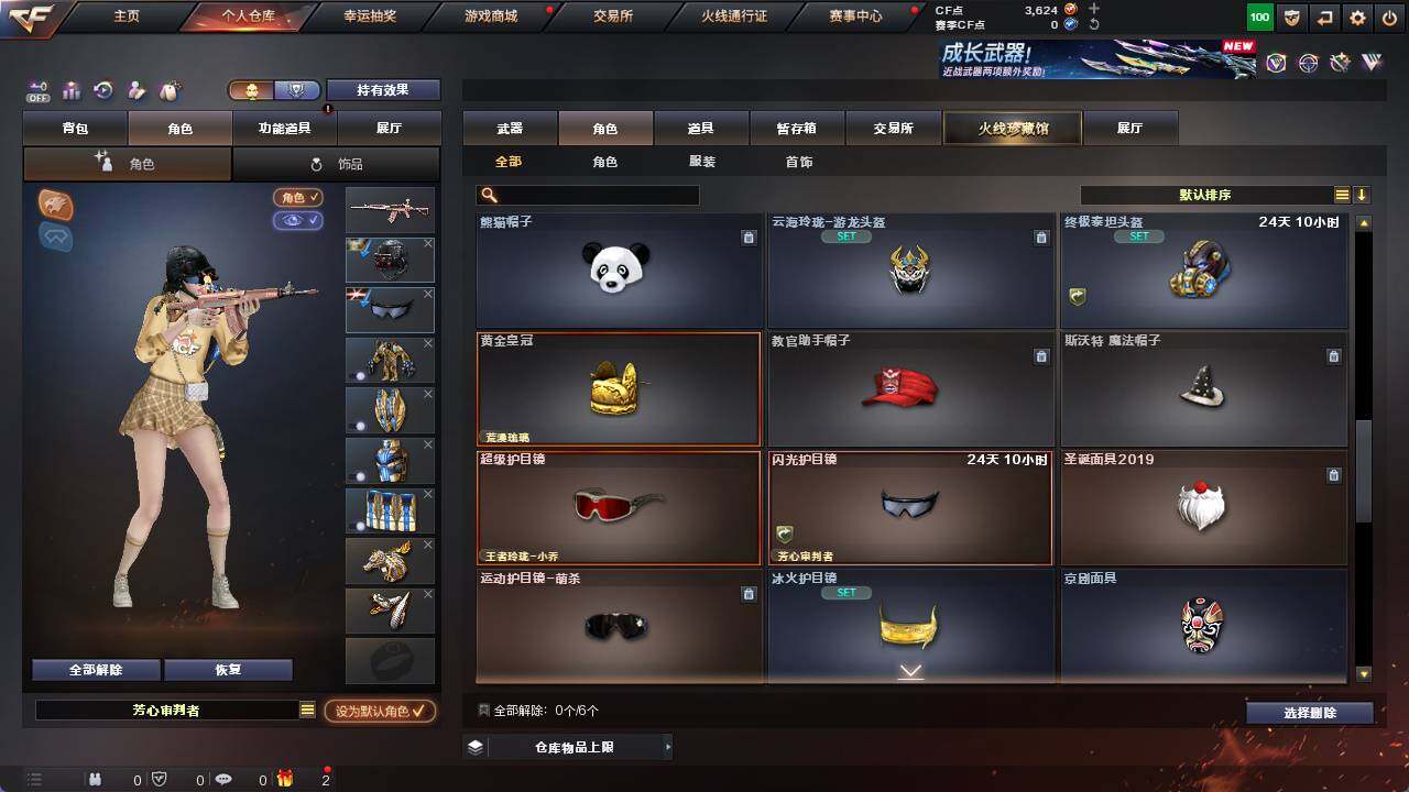 CFCMW421993穿越火线账号详情图6