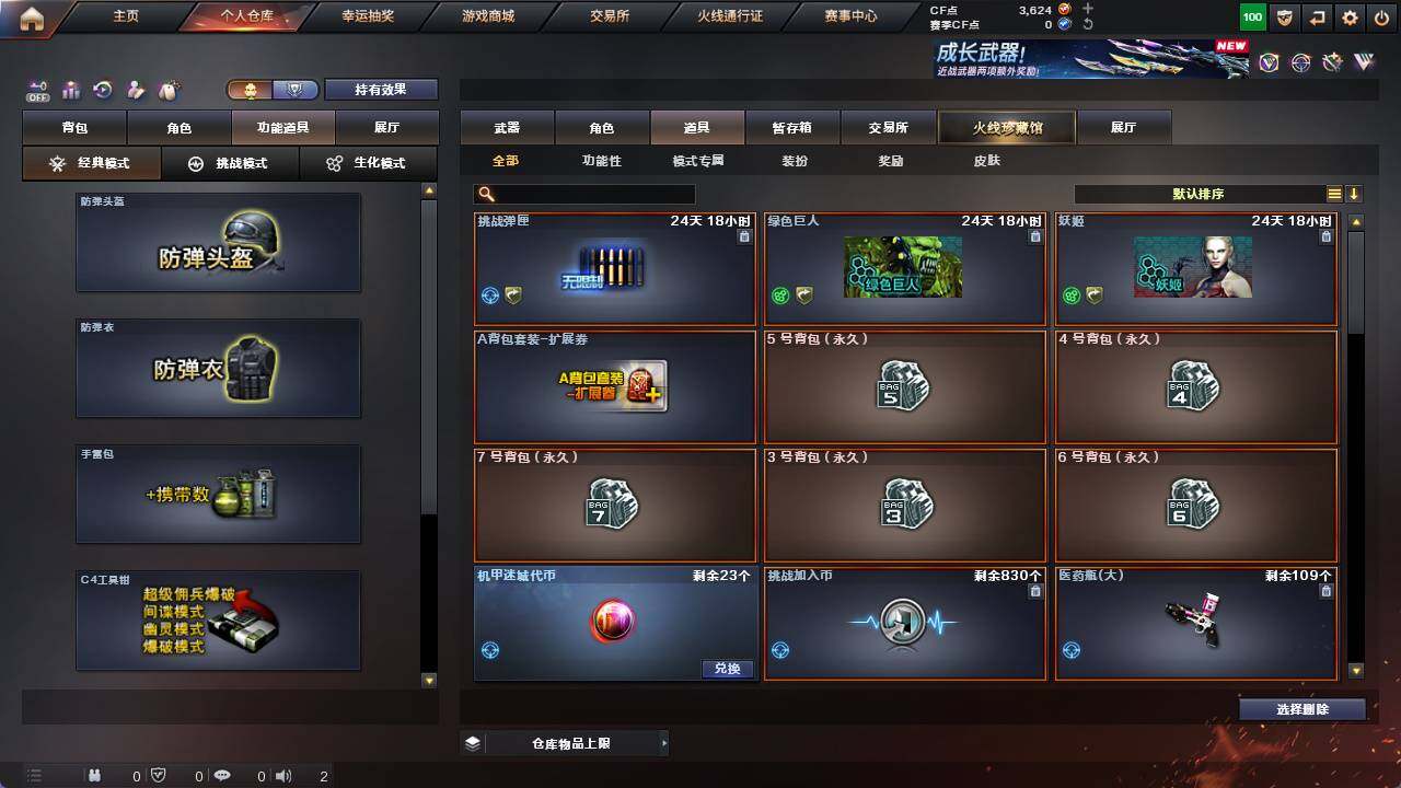 CFCMW421993穿越火线账号详情图12