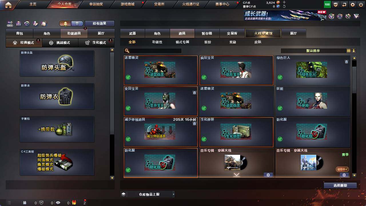 CFCMW421993穿越火线账号详情图14