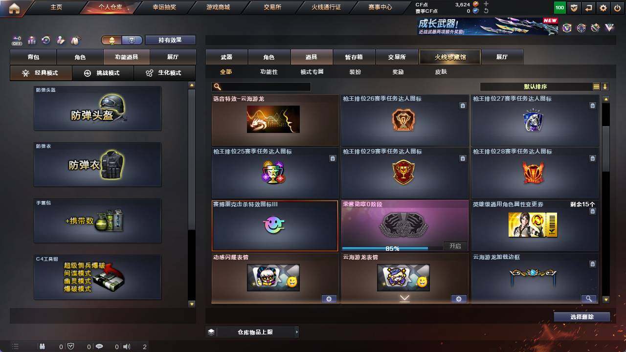 CFCMW421993穿越火线账号详情图16