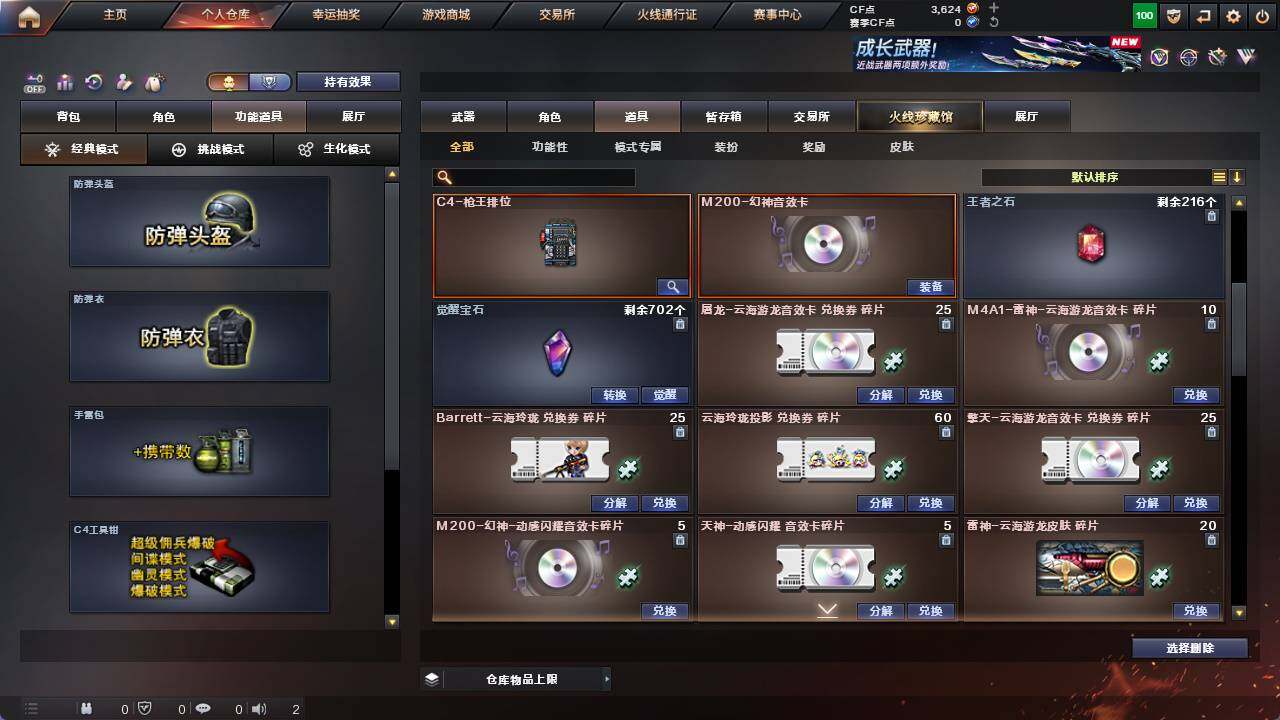 CFCMW421993穿越火线账号详情图18