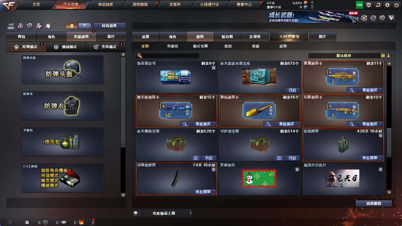 CFCMW421993穿越火线账号详情图21