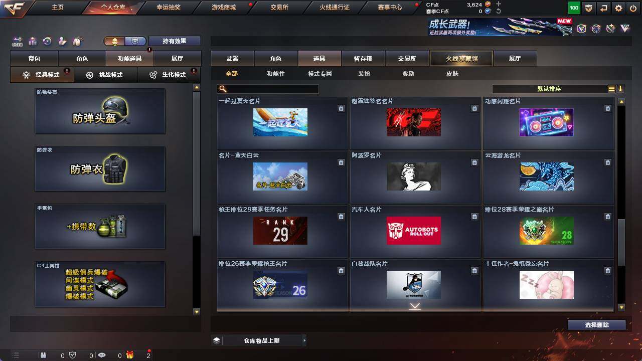 CFCMW421993穿越火线账号详情图23