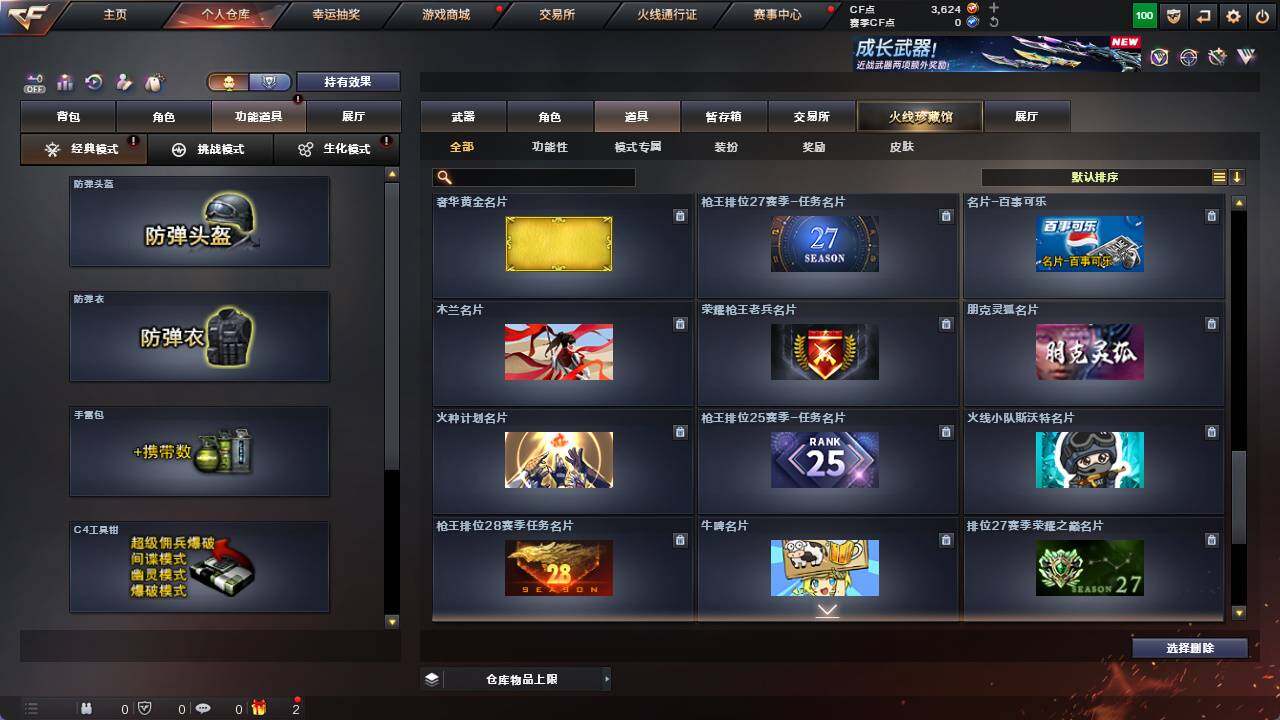 CFCMW421993穿越火线账号详情图24