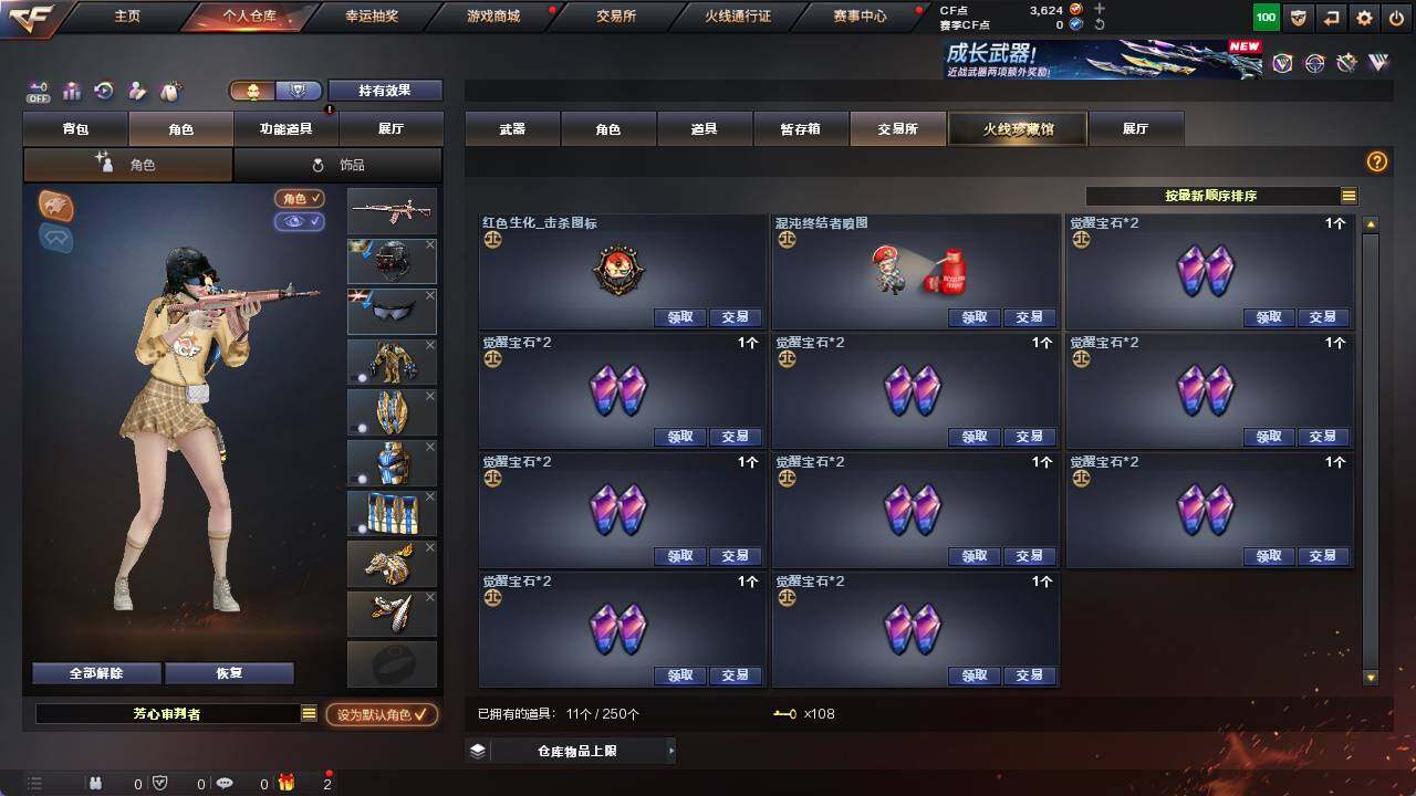 CFCMW421993穿越火线账号详情图26