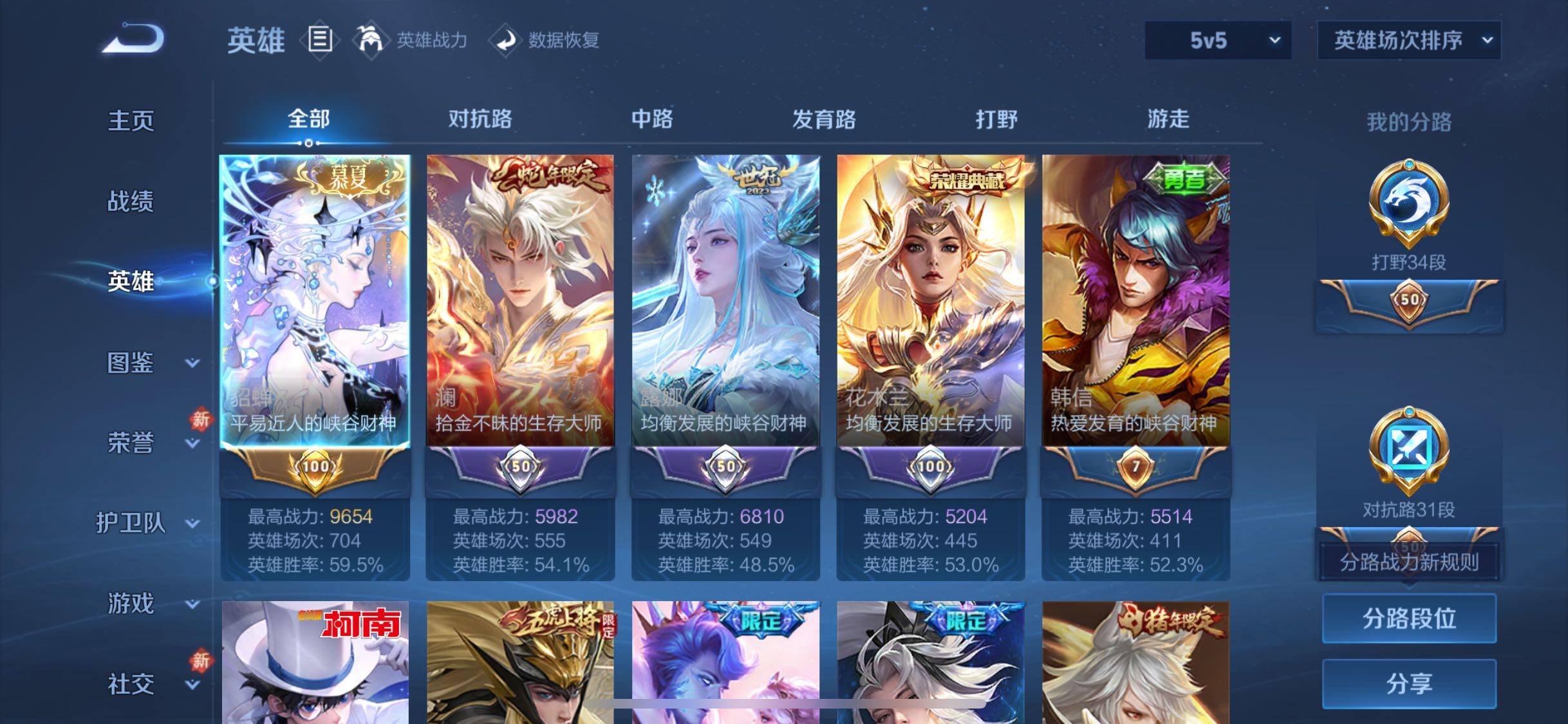 WZQM442922王者荣耀账号详情图9