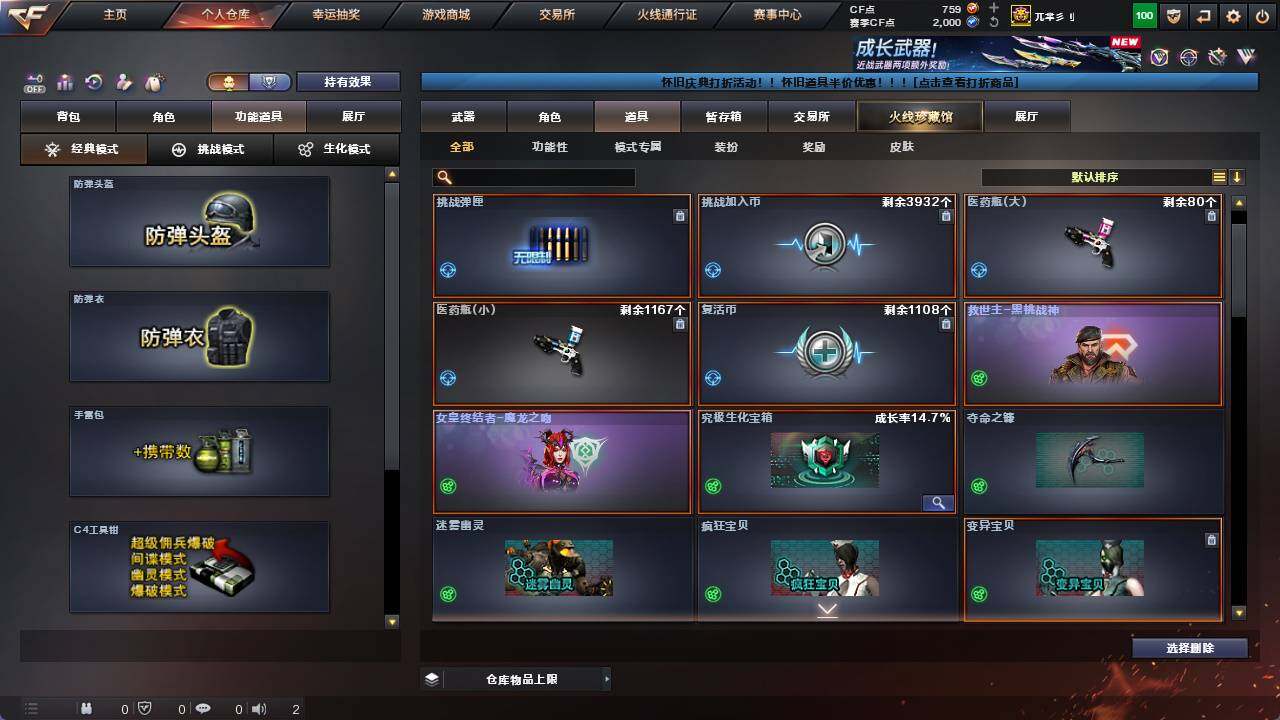 CFCMW421637穿越火线账号详情图17