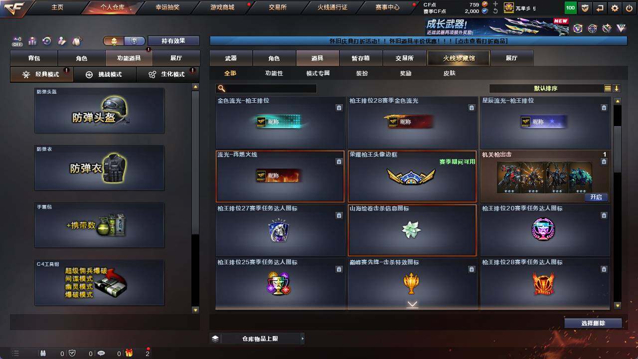 CFCMW421637穿越火线账号详情图19