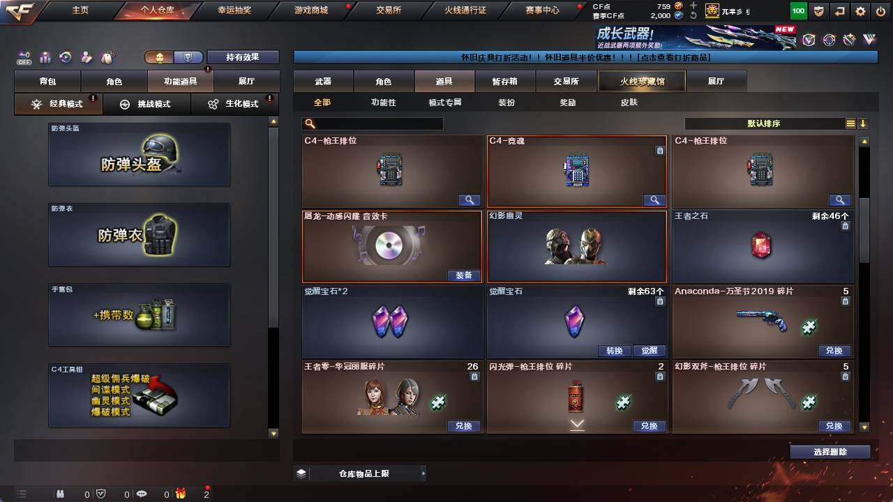 CFCMW421637穿越火线账号详情图21