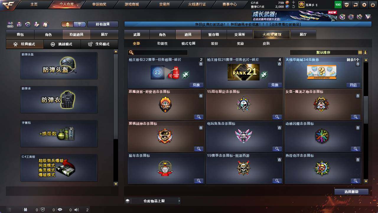 CFCMW421637穿越火线账号详情图22