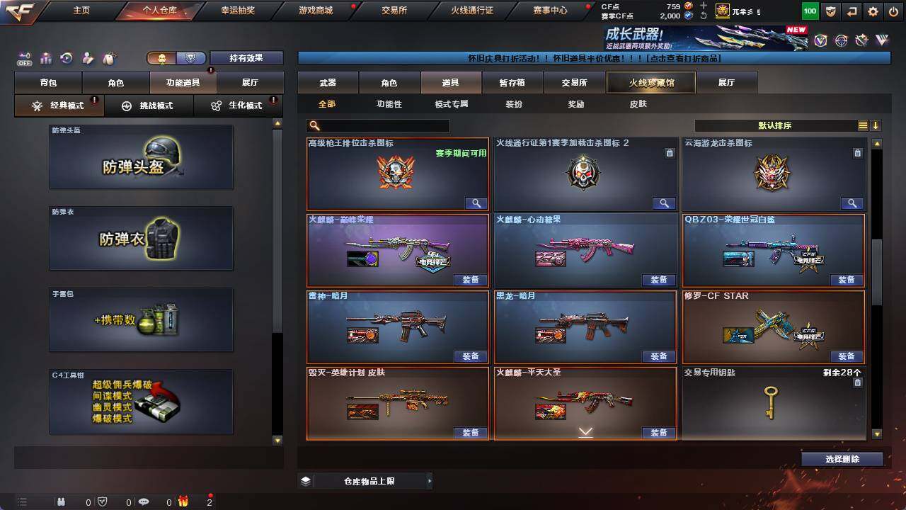 CFCMW421637穿越火线账号详情图23