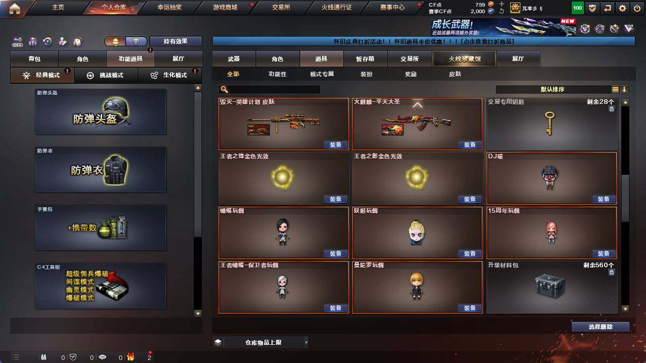 CFCMW421637穿越火线账号详情图24